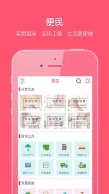 蒙城汇 android App screenshot 1