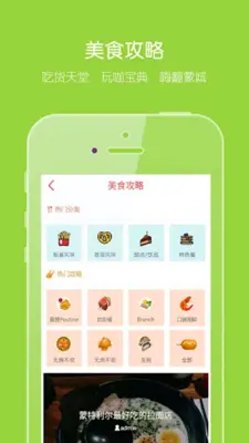 蒙城汇 android App screenshot 2