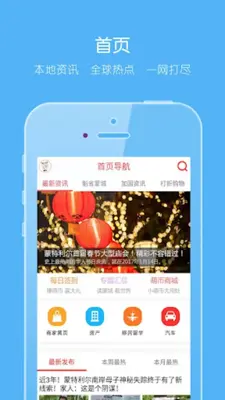 蒙城汇 android App screenshot 4